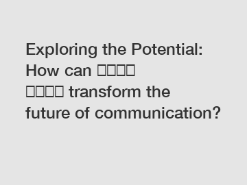 Exploring the Potential: How can شركة ثابت transform the future of communication?
